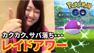 カイオーガレイドで燃え尽きました。【ポケモンGO】