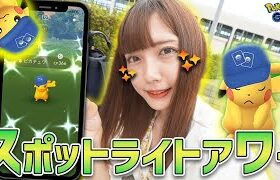 限定ピカチュウ大量出現！スポットライトアワーで色違いのピカチュウ狙い！【ポケモンGO】