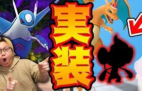 日本で取れないアイツがゲット出来ちゃう!?!?シャドウラティオスがもうすぐ!?うべぁ【ポケモンGO】