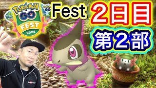 GO Fest生配信！キバゴ色違いリベンジなるか！？【ポケモンGO】