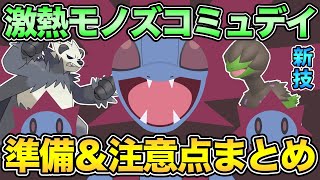 モノズコミュデイくるぞ！ぶんまわすは環境を変えるのか？【 ポケモンGO 】【 GOバトルリーグ 】【 GBL 】