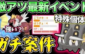 新ポケ厳選不可能説も浮上？最高難易度のイベントを解説【 ポケモンGO 】【 GOバトルリーグ 】【 GBL 】【 アドベンチャーウィーク 】