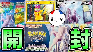 ポケカ✖︎ポケモンGOパック！ペ界最速開封配信【 ポケモンカード  】【 ポケモンGO 】【 GOバトルリーグ 】【 GBL 】