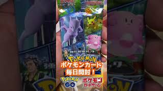 【ポケカ】ポケモンGO 毎日パック開封part8 #Shorts