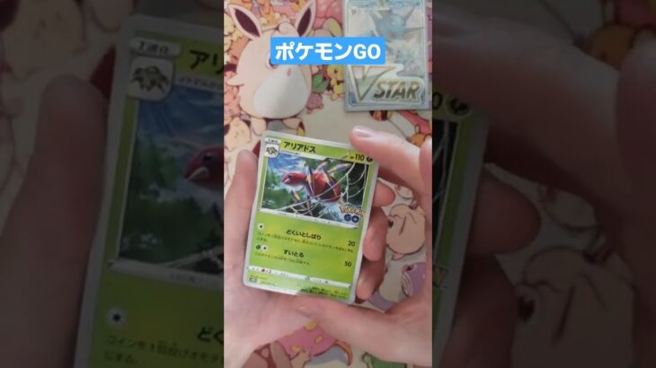 ポケモンGO1日1パック開封8日目