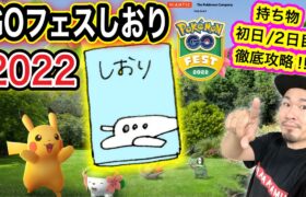 ポケモンGOフェス2022を120%楽しむ！徹底攻略！【ポケGO】