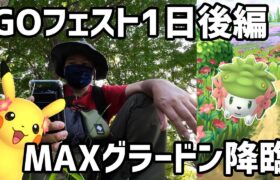 【ポケモンGO】MAXグラードン降臨！GOフェスト2022 1日め後編 in 上野公園