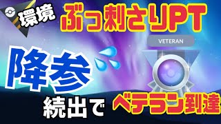 【ポケモンGO】S12ベテラン到達！ハイパーリーグ7つのテンプレパに圧倒的PT勝ちをキメちまえ！