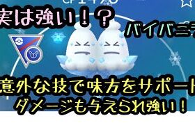 『ポケモンGO』SLリミックス バイバニラは強いのか！？検証してみた結果まさかの！！ #ポケモンgo #ポケモン #pokemon #ゲーム実況