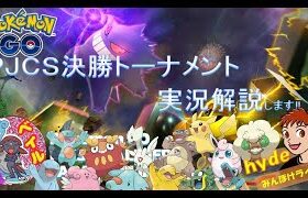 ポケモンGO　雷男＆hydeの幕張大会ミラー実況配信！