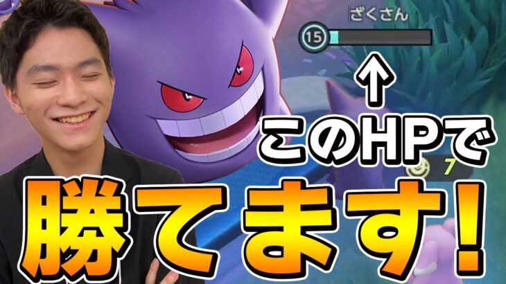 ポケモンユナイト|瀕死でもなめるな！ゲンガーJGでキルを量産するザクレイ【切り抜き】