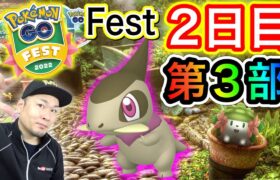 LIVE実況！GO Fest2022最後のラストスパート！【ポケモンGO】