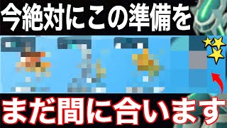 今あれやるのは絶対NG！まだ間に合うかもしれません【ポケモンGO】