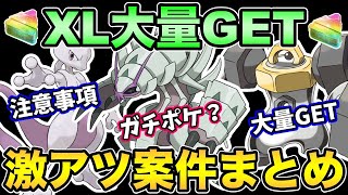 実はガチ案件！あのポケモンの厳選を忘れずに！ポケカコラボイベントをPVP視点で解説【 ポケモンGO 】【 GOバトルリーグ 】【 GBL 】