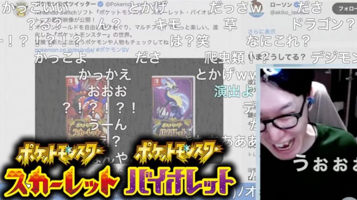 【待ち侘びた男】元世界王者のポケモン新情報リアクション動画【ビエラ ポケモンSV スカーレット バイオレット コライドン ミライドン】