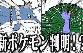 ポケモンSVの新ポケモン！？まだ存在しない”イルカ”と”クジャク”ポケモンをガチで考察してみた‼【スカーレット/バイオレット】