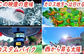 【考察】SV 2nd Trailerから考察できる４要素【ポケモンスカーレット・バイオレット】