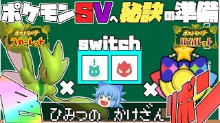 ポケモンSVに向けて準備すべき事、色証や色オヤブンにエンドコンテンツを遊びつくせ！！【ポケモン剣盾、BDSP、レジェンズアルセウス・ゆっくり実況】