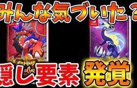 【ポケモンSV】これは神！隠し要素たっぷり！ついに公式から最新映像が公開されたぞおおお【ポケモン/レジェンズアルセウス/スカーレット/バイオレット/アプデ/ダウンロードコンテンツ/DLC】