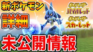 【ポケモンSV】昨日の映像では明らかにならなかった公式非公開情報が載っているので共有するぞ【ポケモン/レジェンズアルセウス/スカーレット/バイオレット/アプデ/ダウンロードコンテンツ/DLC】