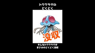 ポケモン剣盾でまさかの技没収を食らってしまったポケモン３選 ＃Shorts