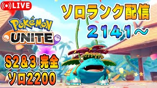 マフォクシー登場ソロランクUNITE【ポケモンユナイト】