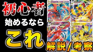 【ポケカ/最新レビュー】ハイクラスデッキ収録のポケモンVの使い方を解説