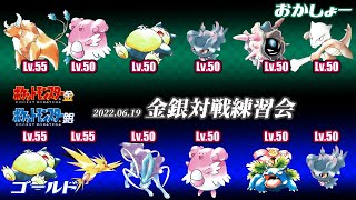 【ポケモン金銀VC／任天堂杯2000】『ゴールド V.S. おかしょー』（2022.06.19）