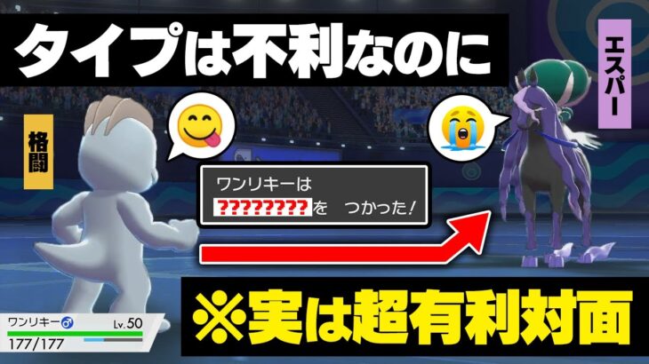 【抽選パ】ワンリキーVS黒バド対面、実はワンリキーが超有利です。→ポケモン廃人の99%が予測不能のコンボを心して刮目せよ！！  #51-1【ポケモン剣盾/ポケモンソードシールド】