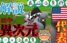 【WCS予選解説】まさに”バケモンたちの宴”！！GBL世界最強2人の決勝戦が桁違いすぎて理解不能だった件www【ミルウォーキー決勝戦】【ポケモンGO】