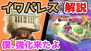 強化により影響力上昇!! シザークロスイワパレス解説実況【ポケモンユナイト】