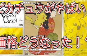 [ポケモンカード]ポケカ高騰！ピカチュウのプロモカードたちがやばい！今の価格はどうなった！？