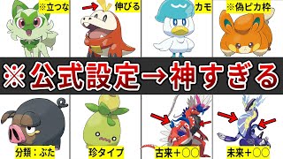 ネットで話題になった新ポケモンの面白すぎる公式設定と考察まとめ