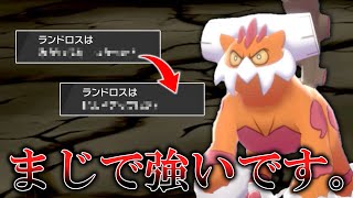 強すぎ注意。ある禁伝ポケモンと相性が良すぎる「霊獣ランドロス」が強いし楽しい！！【ゆっくり実況】【ポケモン剣盾】