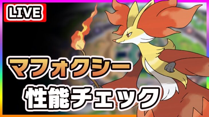 【ポケモンユナイト】現環境でアリ？？マフォクシー性能チェック！〈ちんた〉