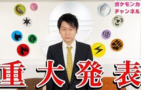 【ご報告】ポニータ石井から重大発表【ポケカチャンネル】