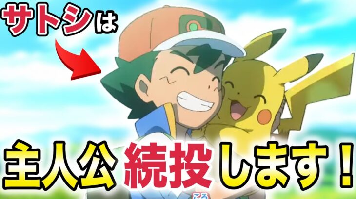 【アニポケ考察】根拠は２つ！サトシが引退しない理由が衝撃的だった！！！！【サトシ】【主人公】【ポケモン剣盾】【ポケットモンスタースカーレットバイオレット】【はるかっと】