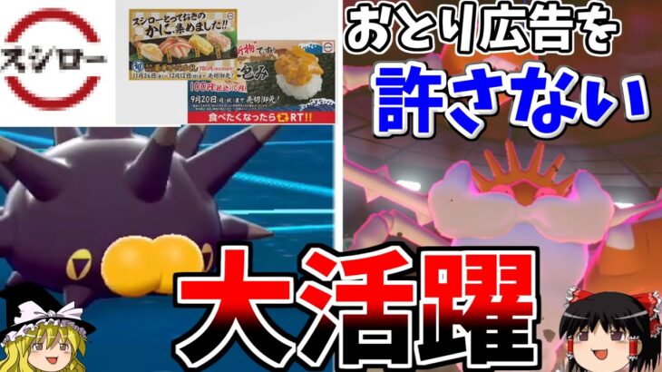 【ポケモン剣盾】ス〇ローのおとり広告を絶対に許さない…怒りのバチンウニキングラー構築で不正を断罪する！！