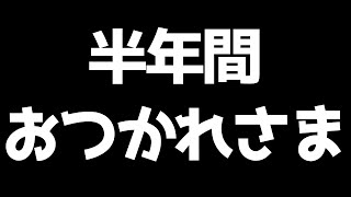 【ポケモンユナイト】半年間おつかれさまデュオ