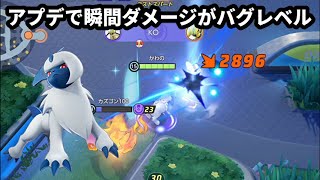 アプデで瞬間ダメージがバグレベルに達しちゃったアブソル【ポケモンユナイト】