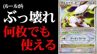 【ポケモンカード】何枚でもデッキに入れられるアルセウスがヤバすぎた【ポケモン剣盾】【ゆっくり実況】