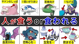 【閲覧注意！】あまりにも残酷すぎる人とポケモンの捕食関係