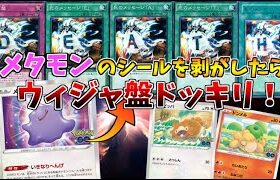 【ポケモンカード】場のポケモンが突然ウィジャ盤に変わる最強のデッキがやべぇｗｗｗ