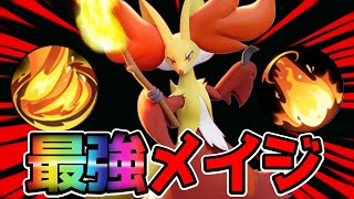 【ポケモンユナイト】最強のメイジは彼女です！異常なスキル回転マフォクシー立ち回り実況解説