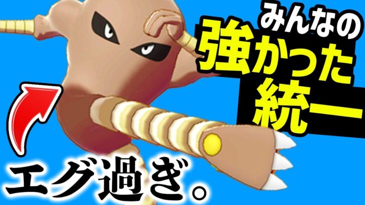 視聴者さんの「強かった」統一、サワムラーがダントツで強すぎた……