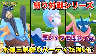 草タイプで即終了w『水御三家』縛りが意外と強い事が判明したwwww【ポケモンGO】