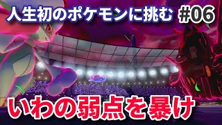 【初見】ポケモン未経験者が初見ポケモンソードに挑む #06 キルクスタウンで何が起こるの編【ピカチュウの進化いつよ】