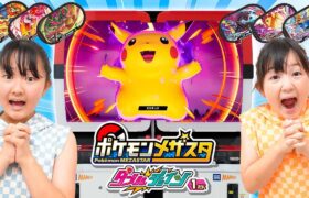 大感動！姉妹協力神プレイ！超強いタグ連続ゲット！ポケモンメザスタダブルチェイン1弾！ – はねまりチャンネル