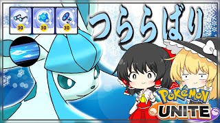 【ポケモンユナイト】1周年に新キャラグレイシア！かなり使いやすいぞ！【ゆっくり実況】【ゆっくり茶番】