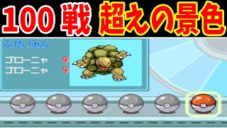 バトルファクトリーの100連勝以降の景色を見てみる！【ゆっくり実況】【ポケモンPt】